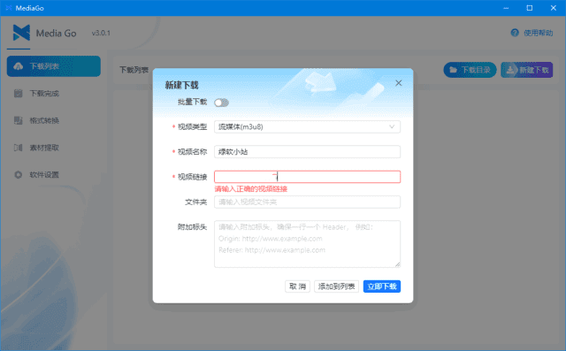 MediaGo(流媒体下载工具) v3.0.1 中文绿色版插图 MediaGo(流媒体下载工具) v3.0.1 中文绿色版