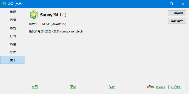 Sunny截图工具(屏幕截图工具) v3.3.1 中文绿色版