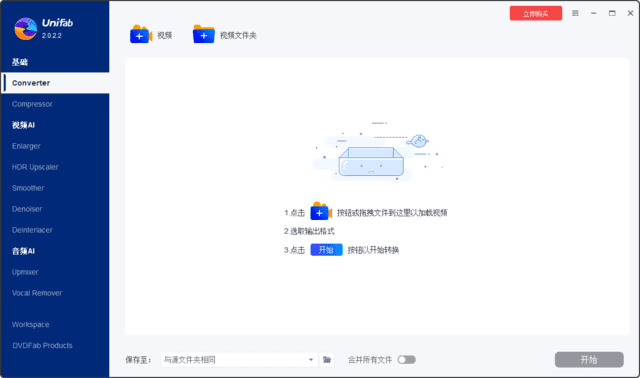 DVDFab UniFab(视频转换压缩) v3.0.0.7 多语便携版插图 DVDFab UniFab(视频转换压缩) v3.0.0.7 多语便携版