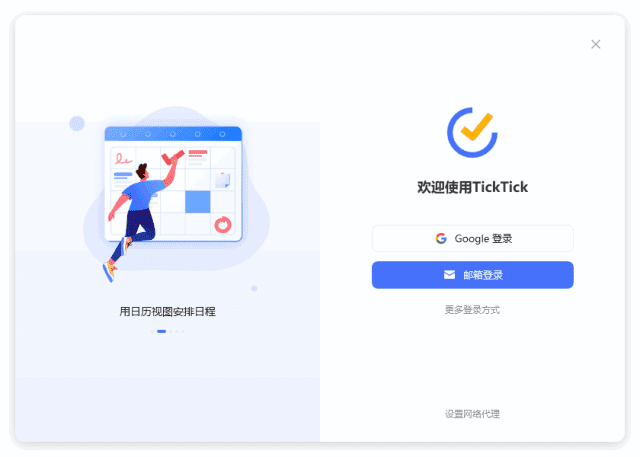 TickTick Premium(日常任务管理软件) v6.1.6 中文破解版插图 TickTick Premium(日常任务管理软件) v6.1.6 中文破解版