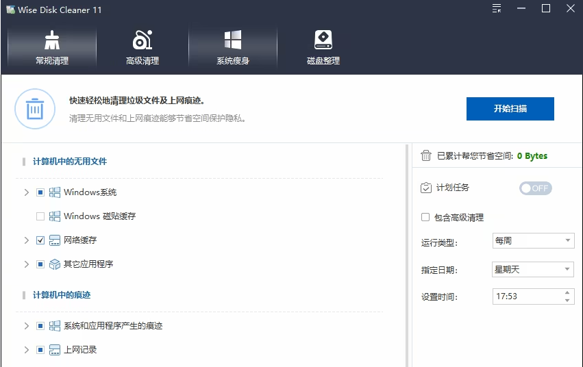 Wise Disk Cleaner 11.2.0.837 去广告便携绿色版