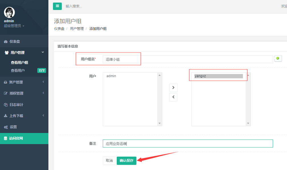 Jumpserver开源堡垒机管理