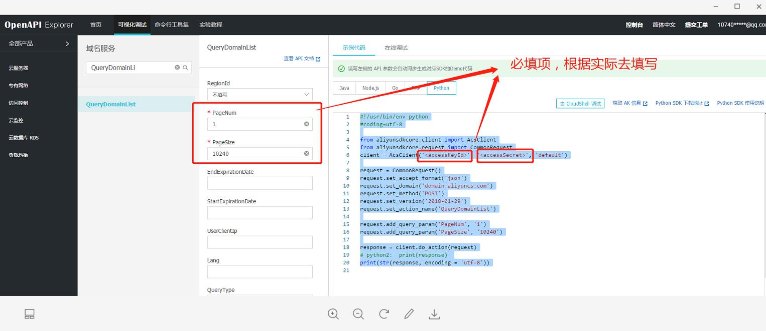 Python第43天 阿里云API简单使用