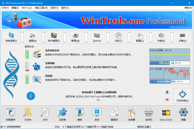 WinTools.one Pro(系统优化工具) v25.2.1 多语便携版插图 WinTools.one Pro(系统优化工具) v25.2.1 多语便携版