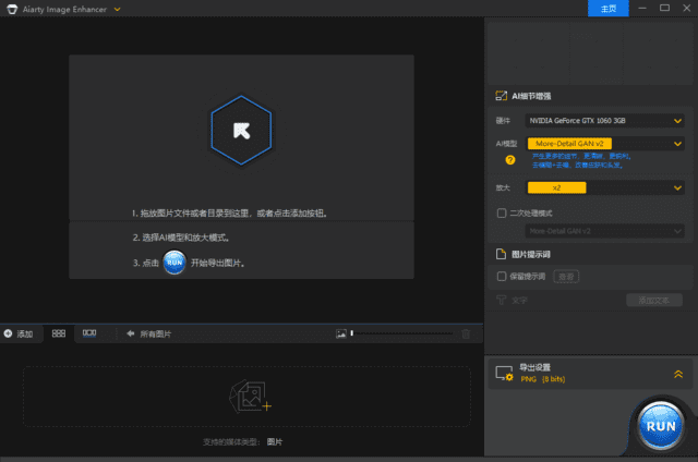 Aiarty Image Enhancer(AI图片增强工具) v3.2 多语便携版 & 安装版