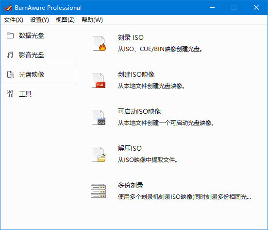 BurnAware Pro(光盘刻录软件) v18.5 多语便携版