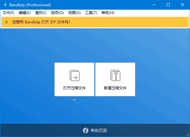 Bandizip(免费的解压缩软件) v7.37 中文绿色版 & 直装版插图 Bandizip(免费的解压缩软件) v7.37 中文绿色版 & 直装版