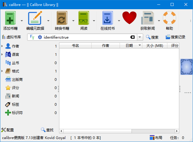 Calibre(开源电子书管理软件) v7.25.0 多语便携版
