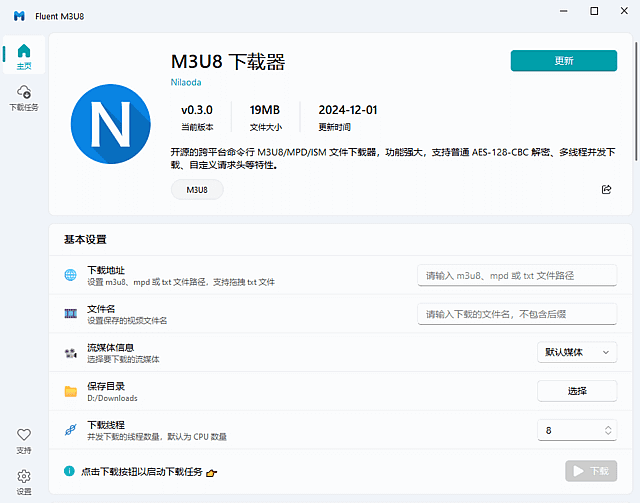Fluent M3U8(m3u8下载器) v0.11.0 中文绿色版插图 Fluent M3U8(m3u8下载器) v0.11.0 中文绿色版