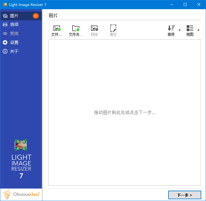 Light Image Resizer(图像调整工具) v7.2.0.82 多语便携版