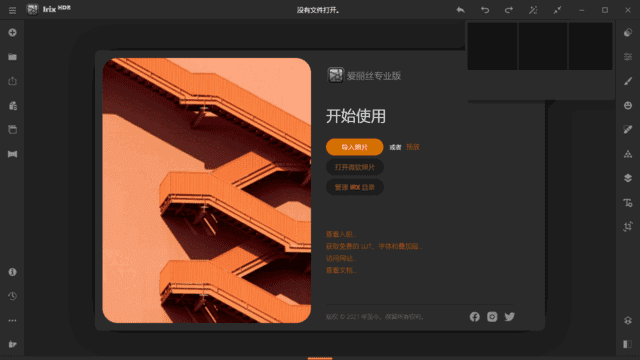 Irix HDR Pro(HDR图像处理软件) v2.3.45 中文直装版插图 Irix HDR Pro(HDR图像处理软件) v2.3.45 中文直装版