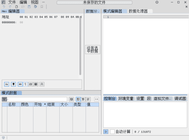 ImHex(十六进制编辑器) v1.37.2 多语便携版插图 ImHex(十六进制编辑器) v1.37.2 多语便携版