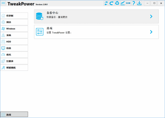 TweakPower(系统优化工具) v2.070 中文绿色版插图 TweakPower(系统优化工具) v2.070 中文绿色版