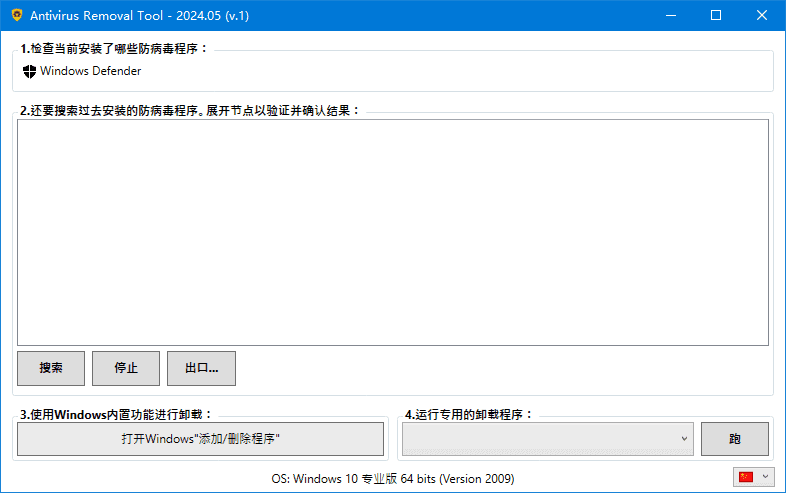 Antivirus Removal Tool(卸载杀毒软件) 2025.02 中文绿色版插图 Antivirus Removal Tool(卸载杀毒软件) 2025.02 中文绿色版