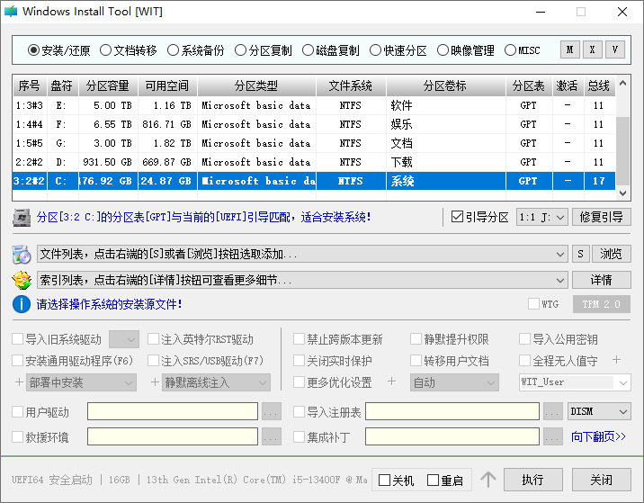 系统安装备份工具 WIT | Windows Install Tool(24H2.1.0 | 2025.02.01)插图 系统安装备份工具 WIT | Windows Install Tool(24H2.1.0 | 2025.02.01)