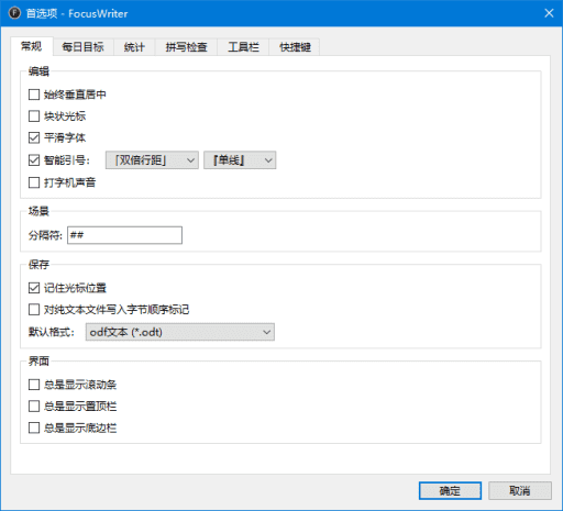 FocusWriter(全屏文字处理软件) v1.8.10 多语便携版插图 FocusWriter(全屏文字处理软件) v1.8.10 多语便携版