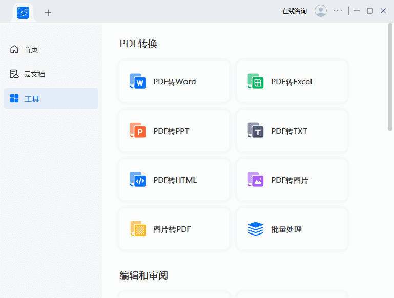 轻闪PDF(傲软PDF编辑软件) v2.15.8.6 中文破解版插图 轻闪PDF(傲软PDF编辑软件) v2.15.8.6 中文破解版