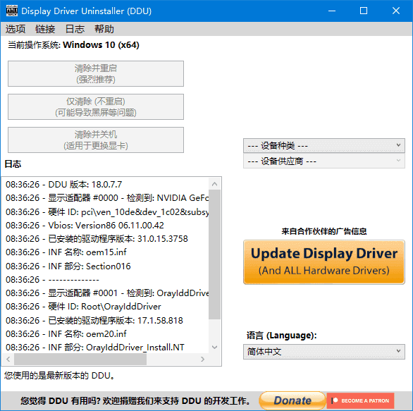 Display Driver Uninstaller(驱动卸载工具) v18.0.9.2 多语便携版