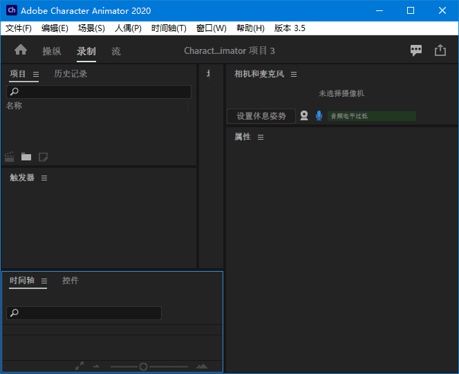 Adobe Character Animator(CH免激活版) 2019-2024 直装破解版