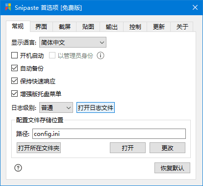 Snipaste(轻量级的截图工具) v2.10.5 中文绿色版插图 Snipaste(轻量级的截图工具) v2.10.5 中文绿色版