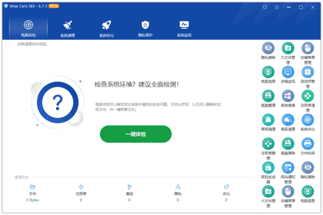Wise Care 365(系统优化工具) Pro v7.2.2.695 多语便携版插图 Wise Care 365(系统优化工具) Pro v7.2.2.695 多语便携版