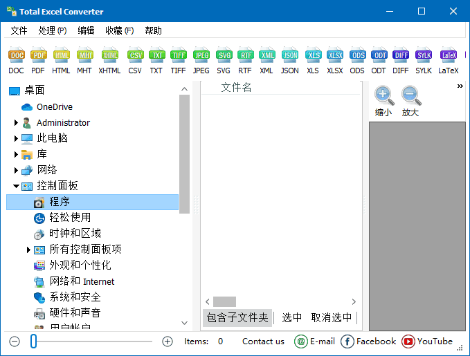 CoolUtils Total Excel Converter(Excel转换工具) v7.1.0.89 多语便携版