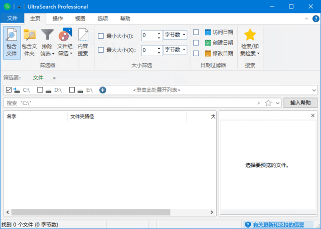 UltraSearch(文件搜索神器) Pro v4.6.1.1102 多语便携版
