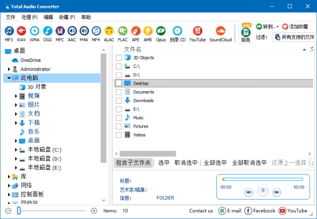 CoolUtils Total Audio Converter(音频转换软件) v6.1.0.278 多语便携版