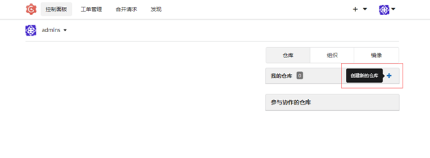Gogs基本操作使用插图5 Gogs基本操作使用