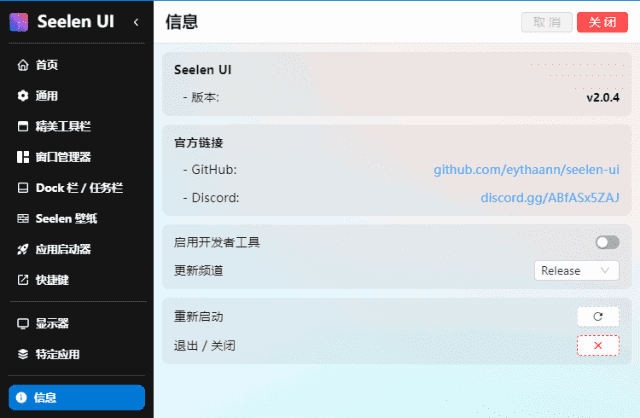 Seelen UI(个性化Win11/Win10桌面美化工具) v2.1.2插图 Seelen UI(个性化Win11/Win10桌面美化工具) v2.1.2