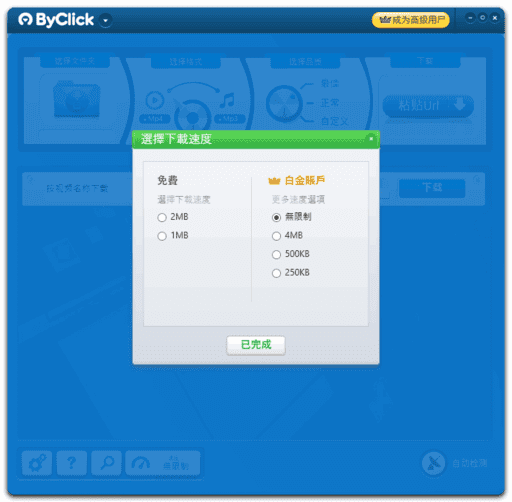 By Click Downloader(下载各种在线视频) v2.4.16 多语便携版