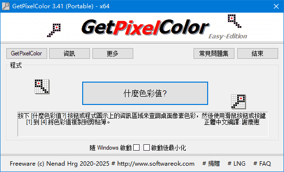 GetPixelColor(获取像素点颜色值) v3.41 中文绿色版插图 GetPixelColor(获取像素点颜色值) v3.41 中文绿色版