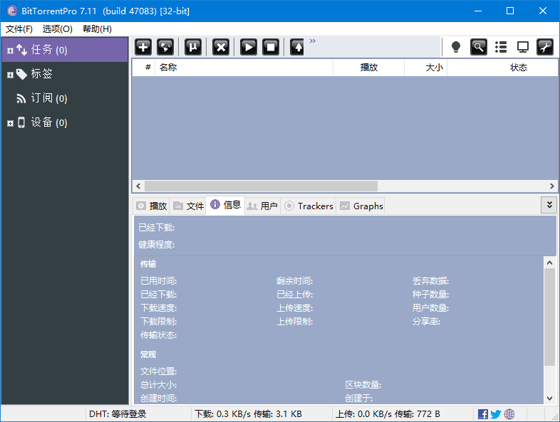 BitTorrent(BT下载客户端) Pro v7.11.0.47197 多语便携版插图 BitTorrent(BT下载客户端) Pro v7.11.0.47197 多语便携版