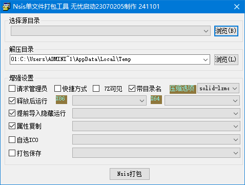 NSIS单文件打包工具 2024.11.01.6 中文绿色版