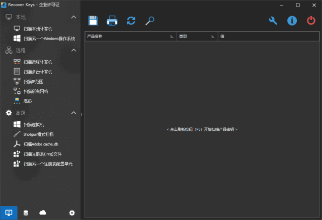 Recover Keys Enterprise(软件密钥恢复工具) v12.0.6.311 多语便携版插图 Recover Keys Enterprise(软件密钥恢复工具) v12.0.6.311 多语便携版
