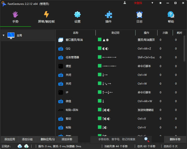 FastGestures(鼠标/触控板/屏手势) v2.2.39 中文绿色版