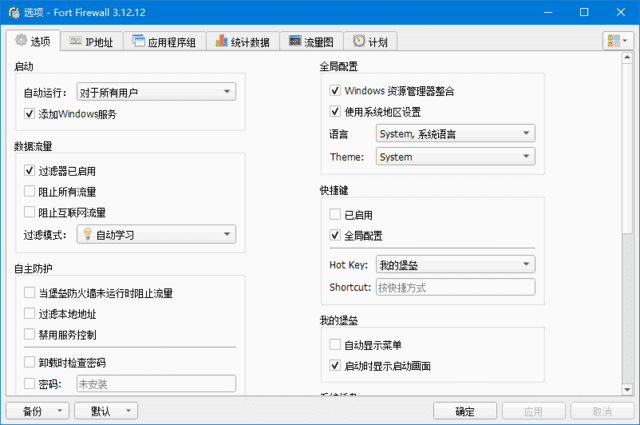 Fort Firewall(Windows防火墙工具) v3.15.10