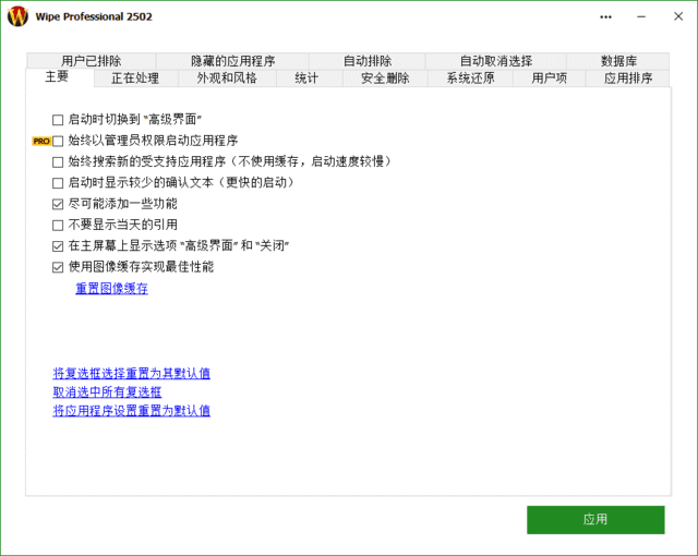 Wipe Pro(专业数据擦除软件) 2502 多语便携版插图 Wipe Pro(专业数据擦除软件) 2502 多语便携版