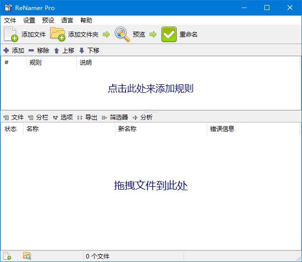 ReNamer(文件重命名工具) Pro v7.7.0.1 多语便携版