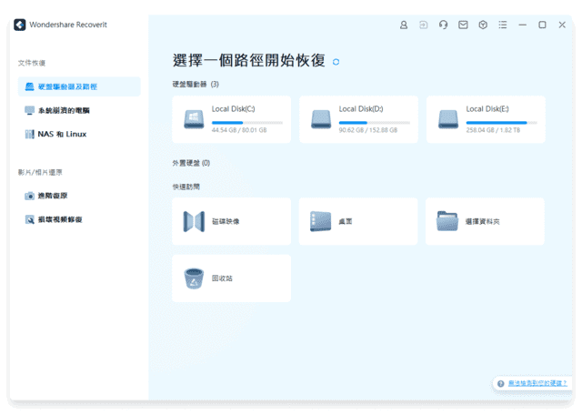 Wondershare Recoverit(万兴数据恢复软件) Pro v13.5.7.9插图 Wondershare Recoverit(万兴数据恢复软件) Pro v13.5.7.9