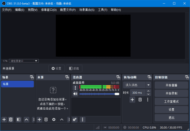 OBS Studio(开源录屏直播软件) v31.0.2 中文绿色版插图 OBS Studio(开源录屏直播软件) v31.0.2 中文绿色版