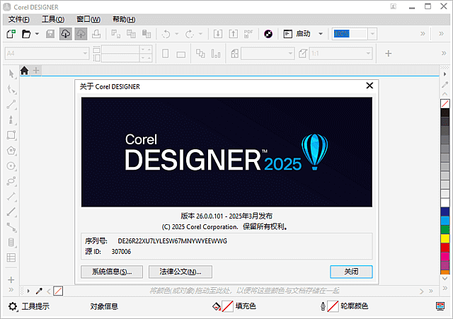 CorelDRAW Technical Suite精简版 2025 26.0.0.101 中文直装版插图 CorelDRAW Technical Suite精简版 2025 26.0.0.101 中文直装版