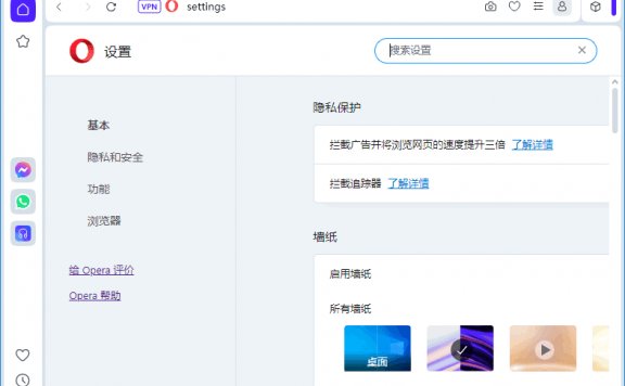 Opera浏览器(挪威浏览器) v117.0 Build 5408.32
