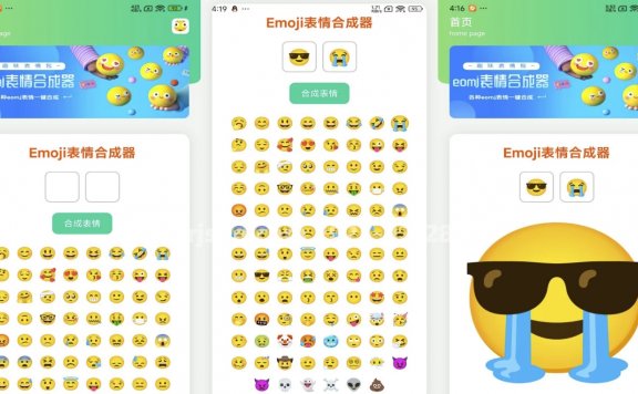 eomj表情合成器 v1.0