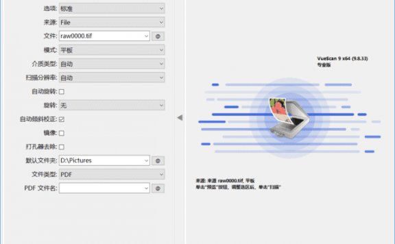 VueScan(扫描仪增强软件) Pro v9.8.44.08 多语便携版