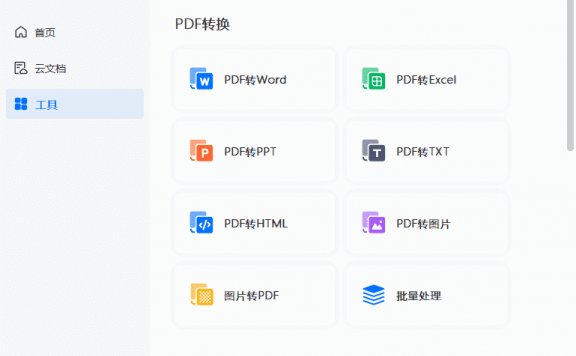 轻闪PDF(傲软PDF编辑软件) v2.15.7.5 中文破解版