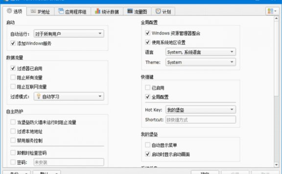 Fort Firewall(Windows防火墙工具) v3.16.2