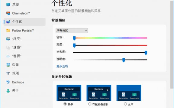 Stardock Fences(桌面图标管理工具) v5.89 中文破解版