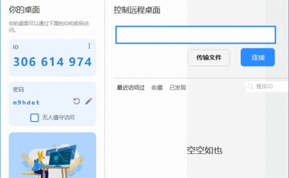 HopToDesk(免费远程协助工具) v1.42.9 中文绿色版