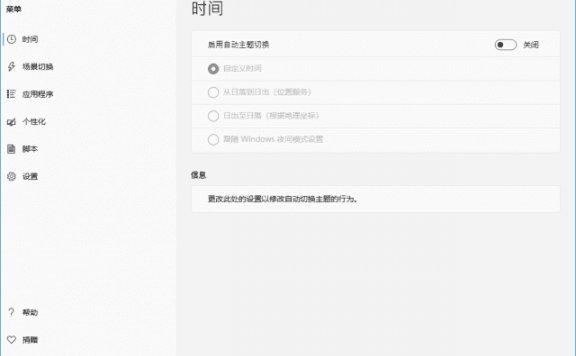 Auto Dark Mode(自动切换主题模式) v10.4.2 中文绿色版